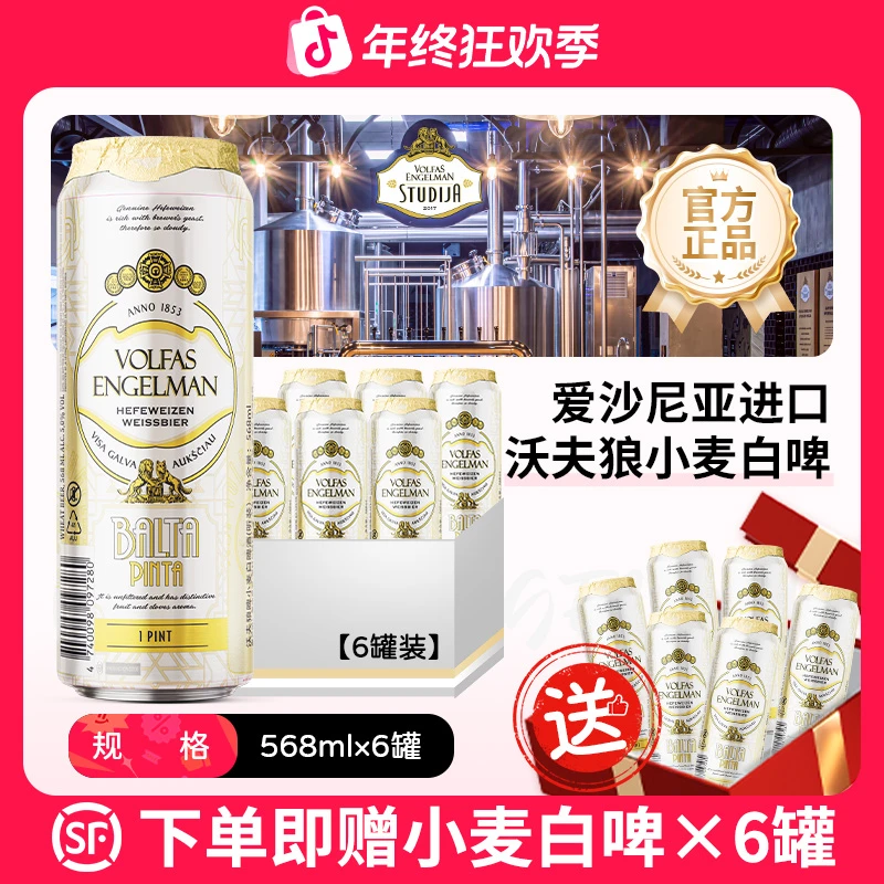 沃夫狼【买二送一】原装进口精酿啤酒经典德式白啤顶层发酵艾尔花香