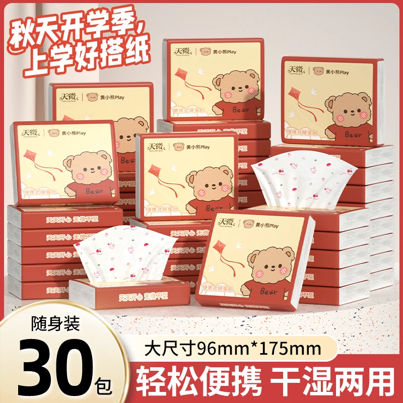 天微黄小熊Play便携装亲肤抽纸可湿水实惠30包