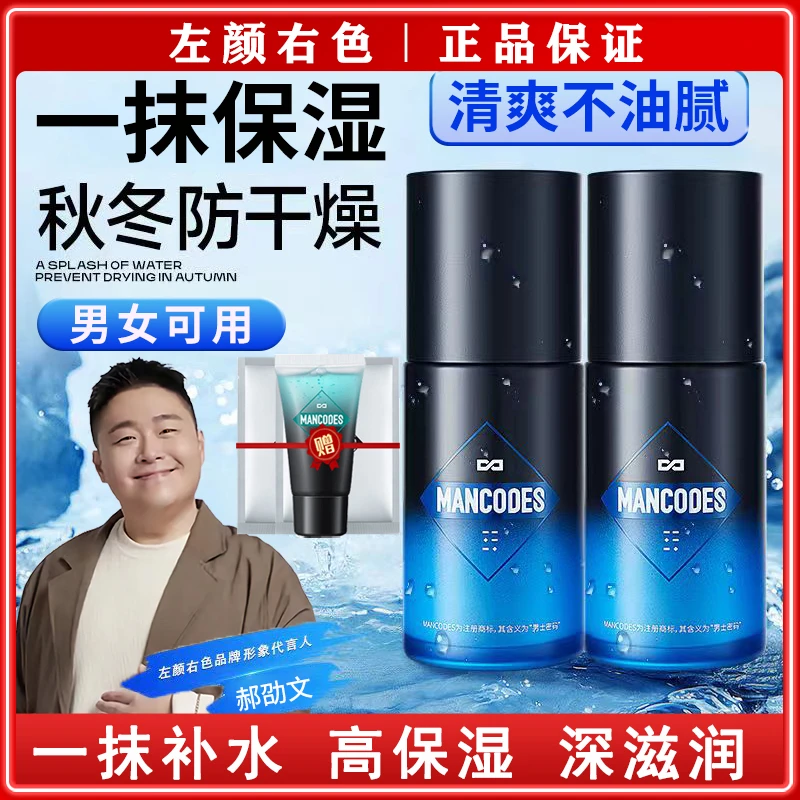 郝劭文推荐左颜右色保湿面霜男士氨基酸秋冬补水乳液保湿擦脸油