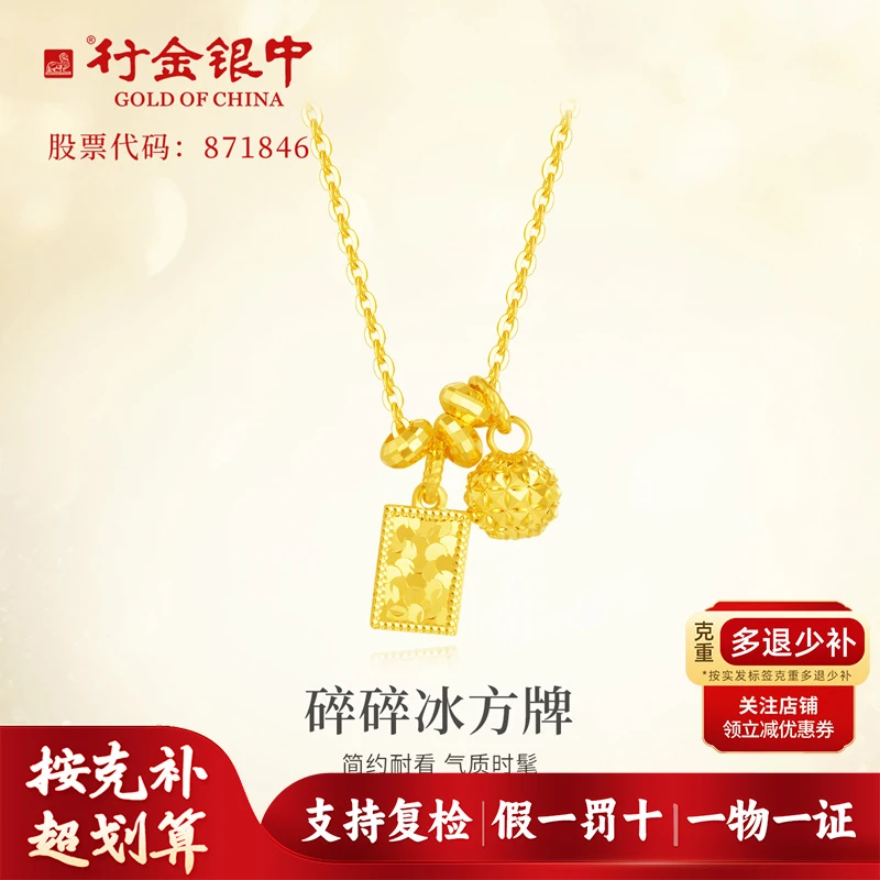 中银金行18k项链AU750碎冰冰方牌自戴送人克重多退少补
