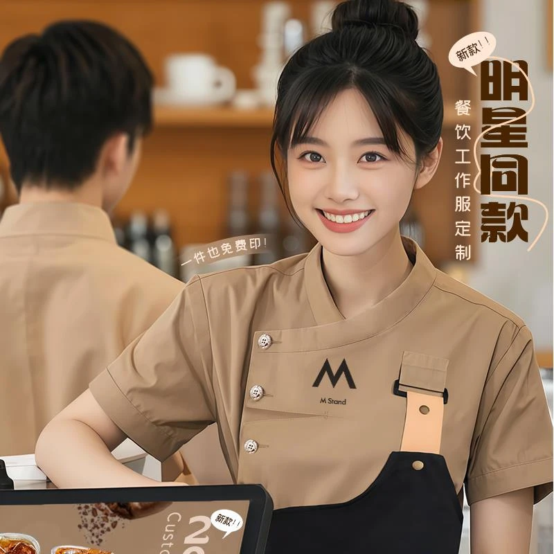 2025新款餐饮工作服定制短袖夏季奶茶咖啡烘焙店厨师服餐厅服务员