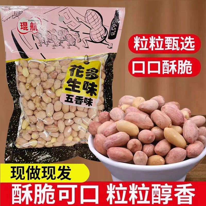 【买一斤送一斤】五香花生米新货香酥脆下酒菜零食小吃坚果炒货