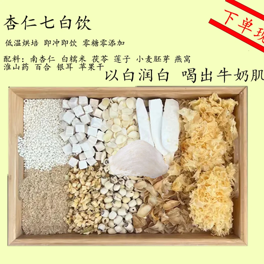 现磨谷物粉【燕窝杏仁七白饮】以白养白|不脱油|南杏仁