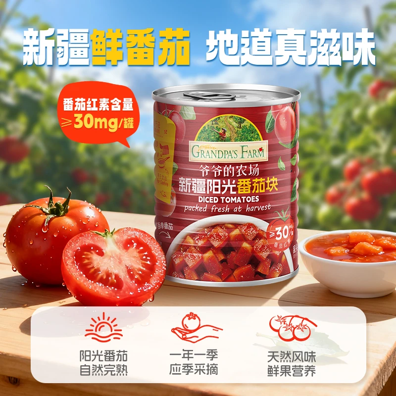 爷爷的农场新疆番茄西红柿块罐头番茄丁番茄酱调味