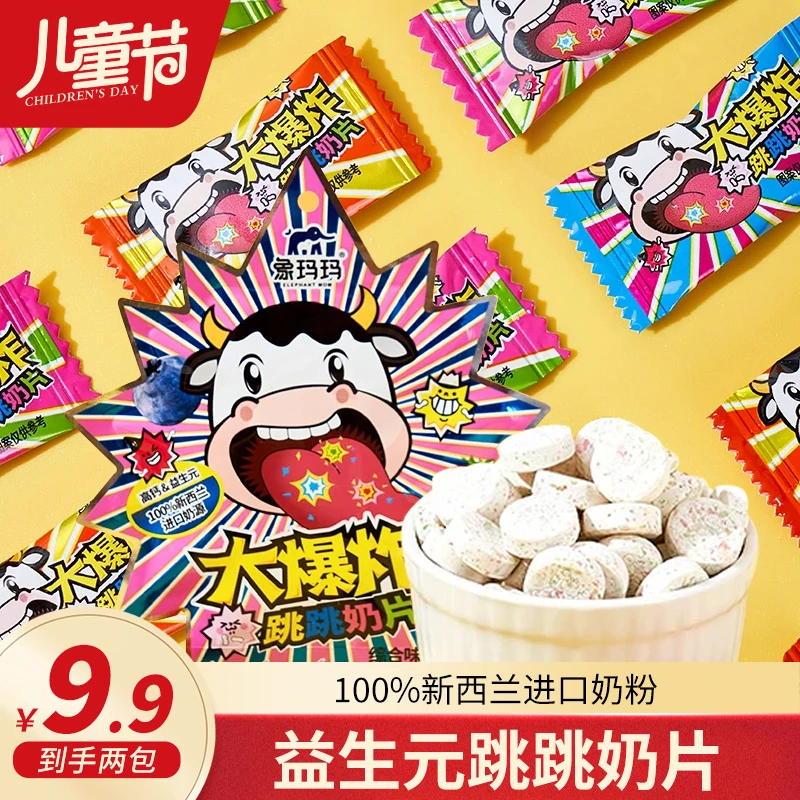 【个三】儿童益生元奶片糖会跳的奶贝补钙零食独立小包装方便携带