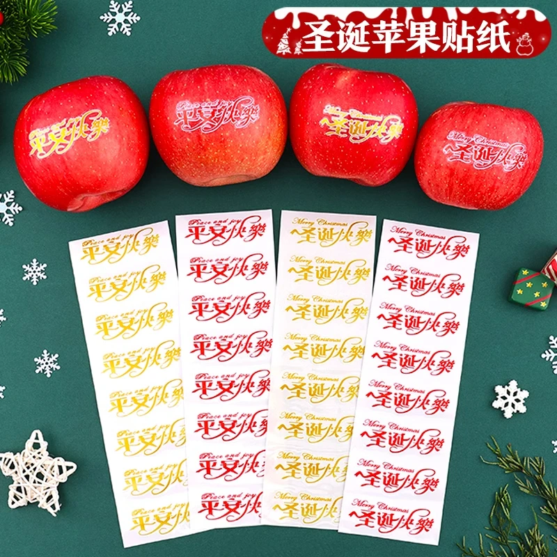 平安夜平安果礼物装饰品标签贴圣诞快乐贴圣诞苹果魔法水印平安夜