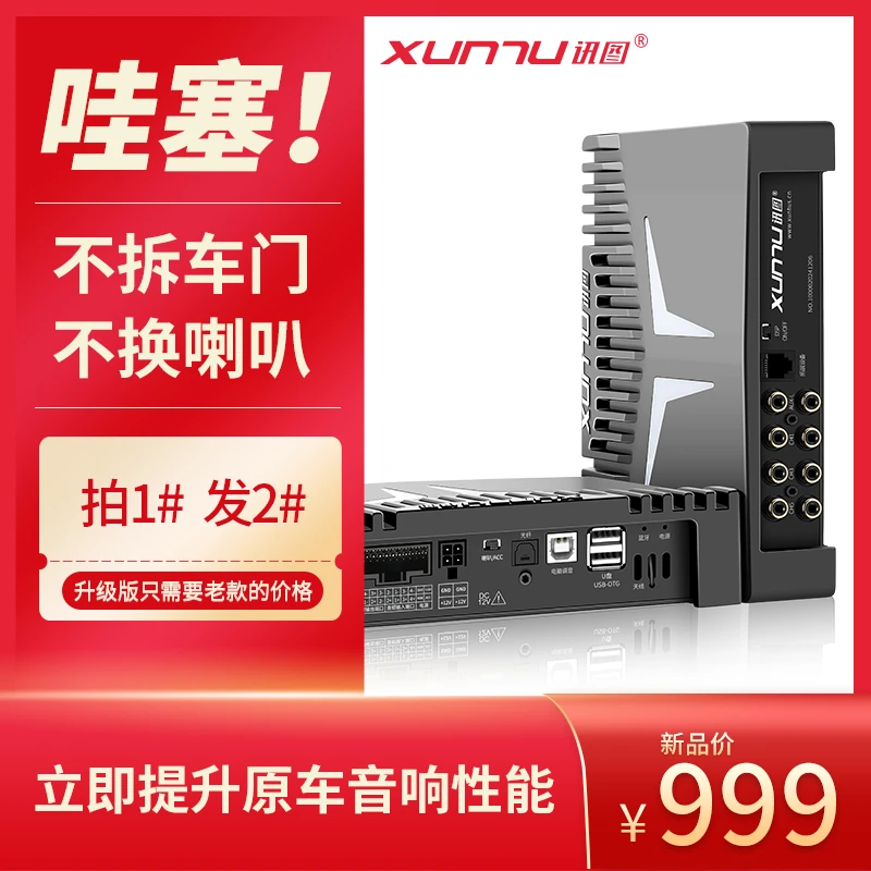 讯图主播热卖汽车音响改装推荐dsp车载功放汽车dsp功放音频处理器