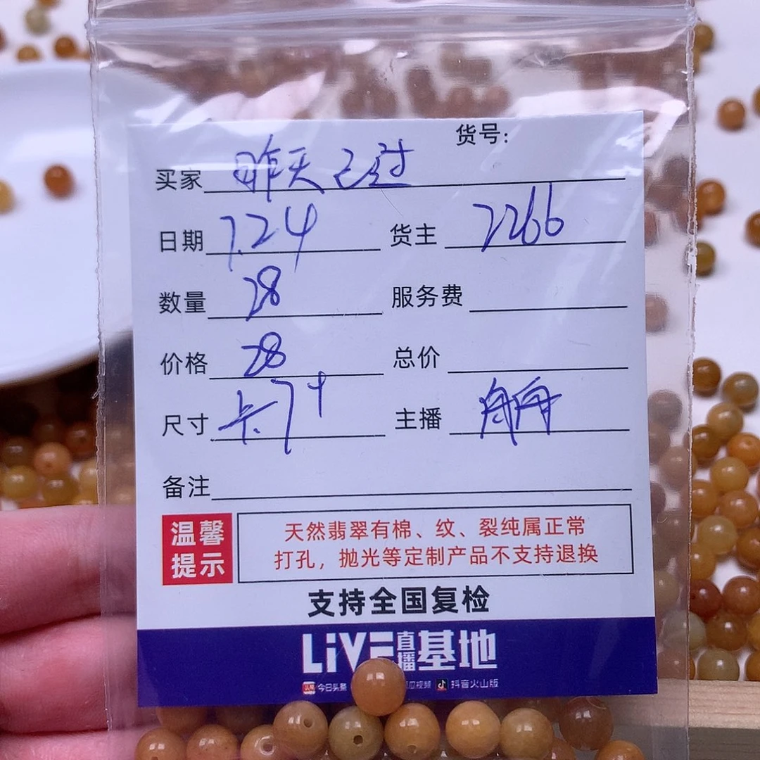 昨***过翡翠散珠天然翡翠