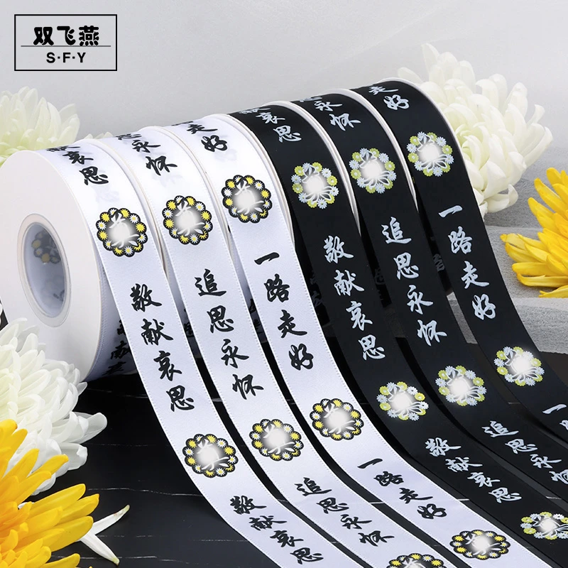 清明节双色缎带鲜花包装材料菊花花束绑带丝带材料黑白双色可选