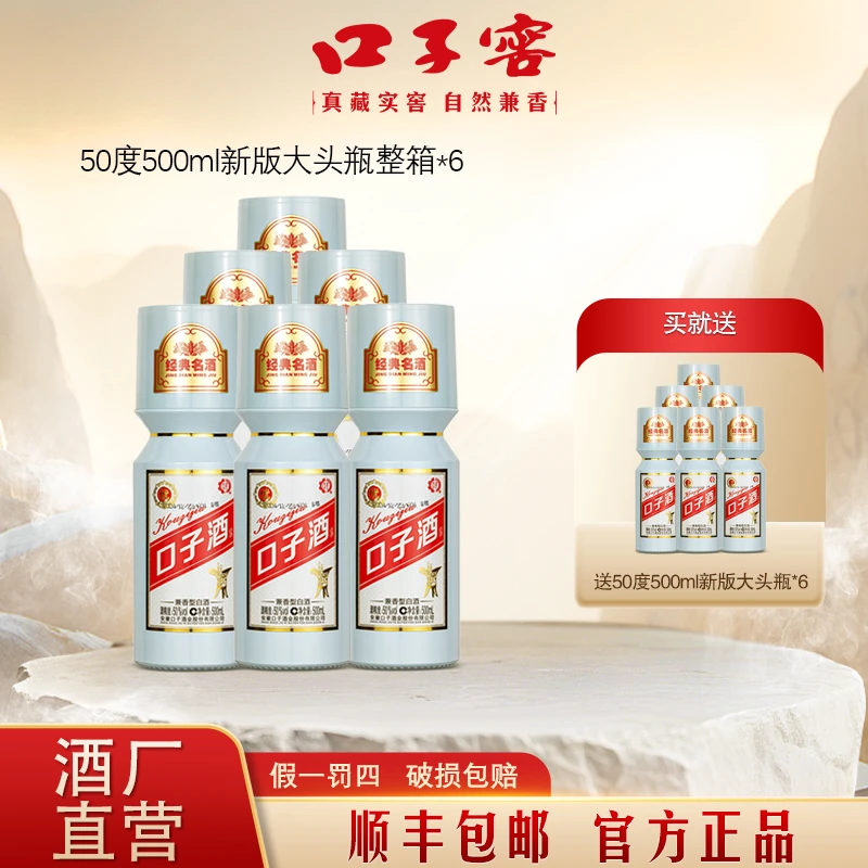 口子窖【谢专属】【大头瓶】50度500ml口子酒*6瓶经典口粮酒50度