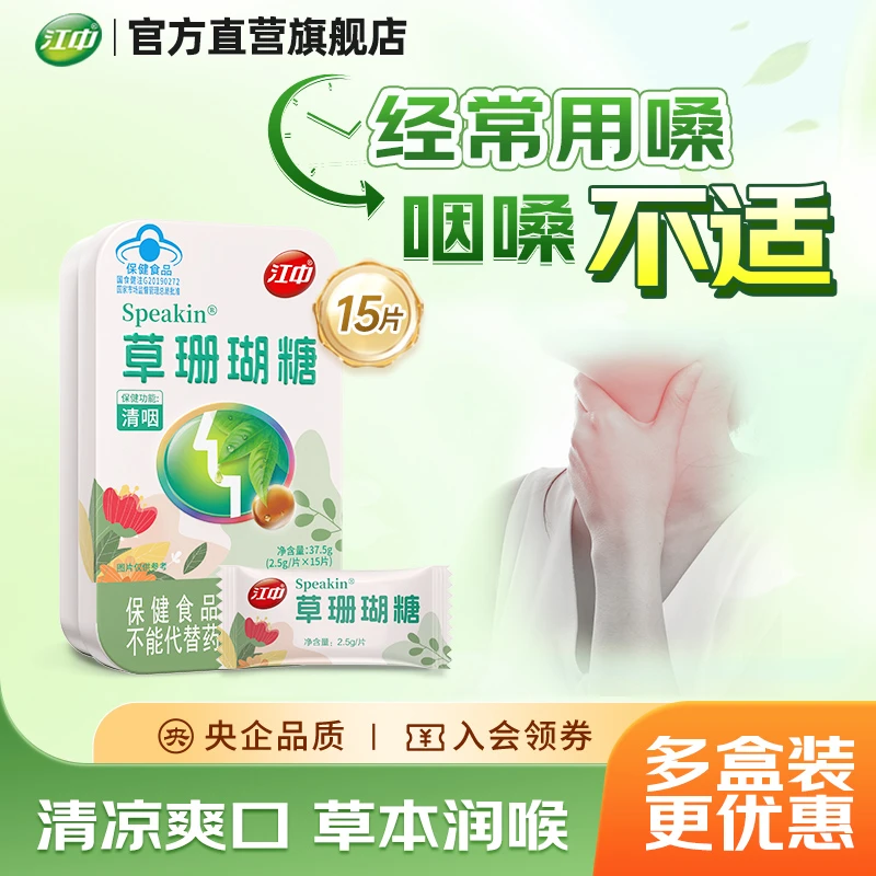 江中草珊瑚糖2.5g/片*15片 尖叫必备润嗓超给力清凉嗨唱无负担