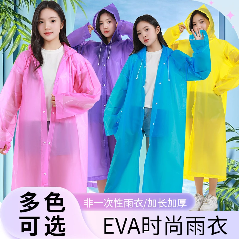 【一件装】非一次性雨衣便携成人款加厚EVA防暴雨长款时尚雨衣