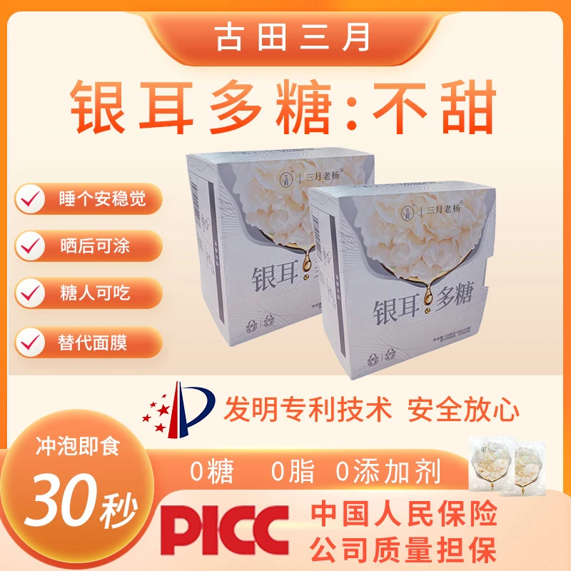 【0蔗糖0脂】银耳多糖鲜银耳萃取精华膳食纤维老人冲泡代餐15包/盒