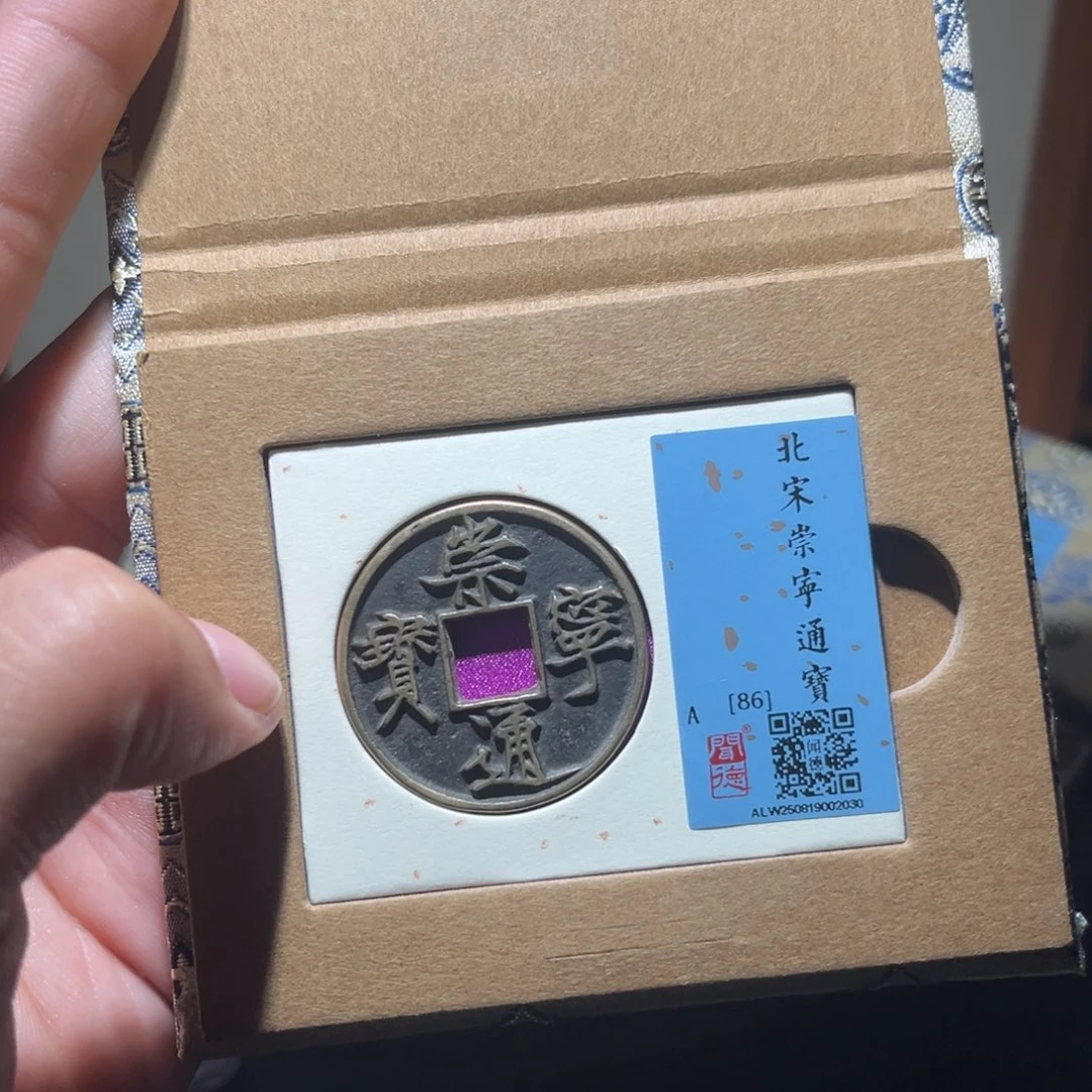 铜崇宁古珍77777777777