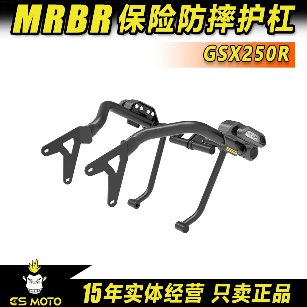 MRBR适配于豪爵铃木GSX250R防摔杠发动机保险杠竞技护杠改装配件