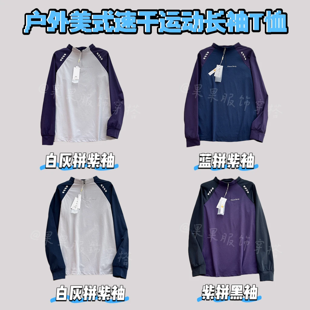 户外美式！春秋男女速干防晒吸汗运动健身训练服速干拼接长袖T恤