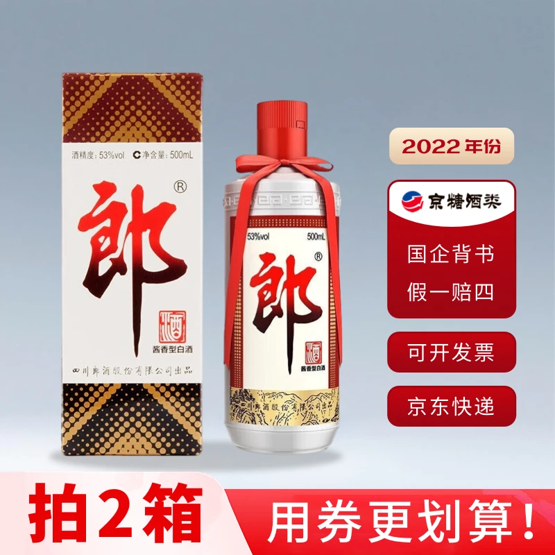 郎酒郎牌 53度2022年 500ml 酱香型白酒  送礼佳品