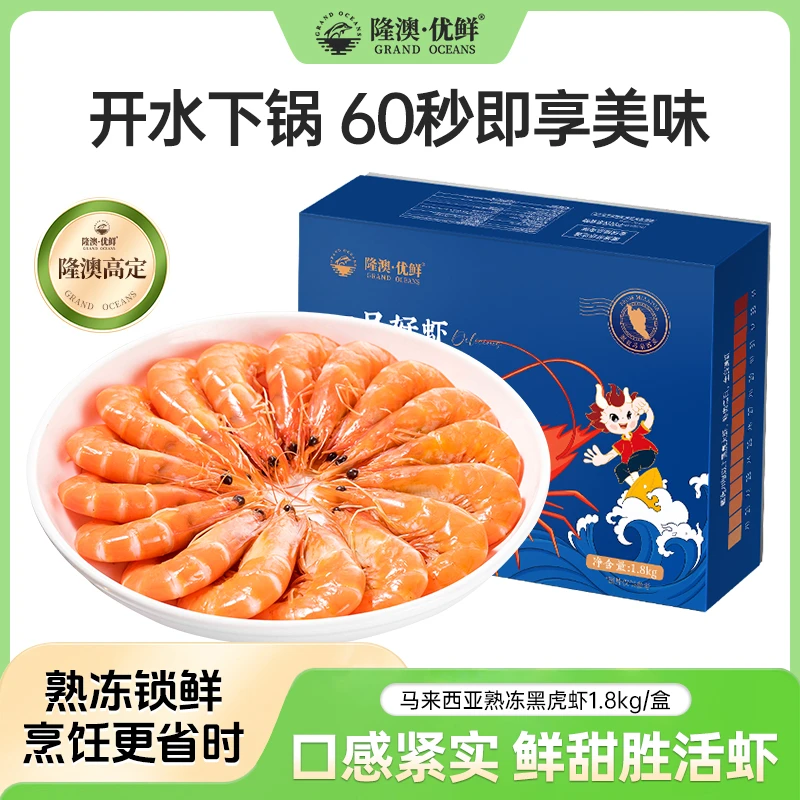 【星级酒店同款】100%活冻原装进口马来熟冻黑虎虾3.6斤/箱