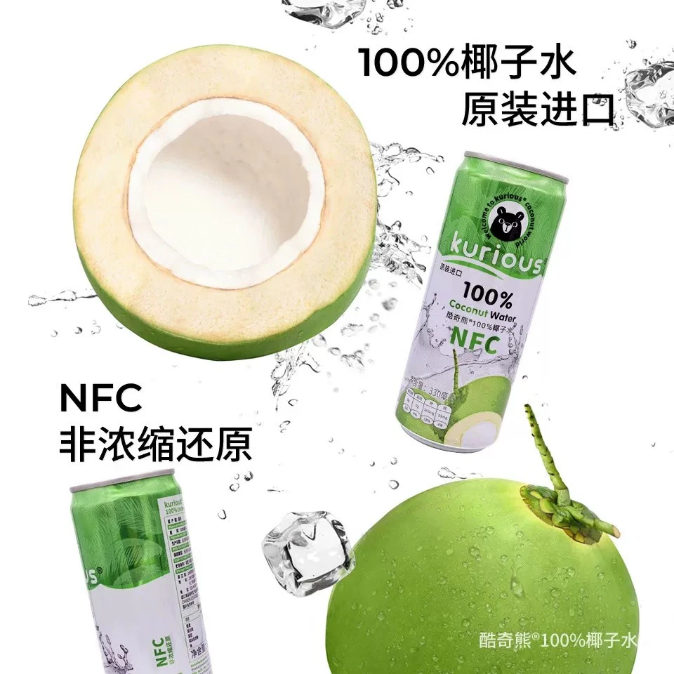 酷奇熊【26年3月到期】越南进口酷奇熊100%椰子水330ml*24整箱