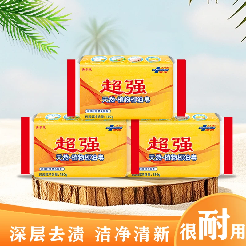 【拍1发5】椰油洗衣皂正品肥皂透明皂增白皂批发深层去污去渍洁净