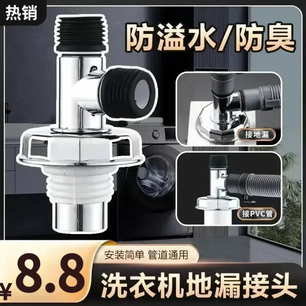 下水管防臭对接器洗衣机排水管地漏口接头三通接口连接二合一