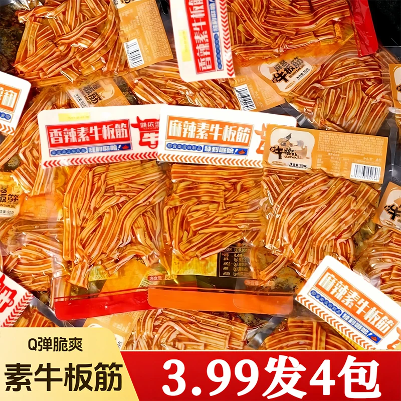 素牛板筋辣条水晶凉皮辣条麻辣解馋小吃童年怀旧塑胶跑道休闲零食