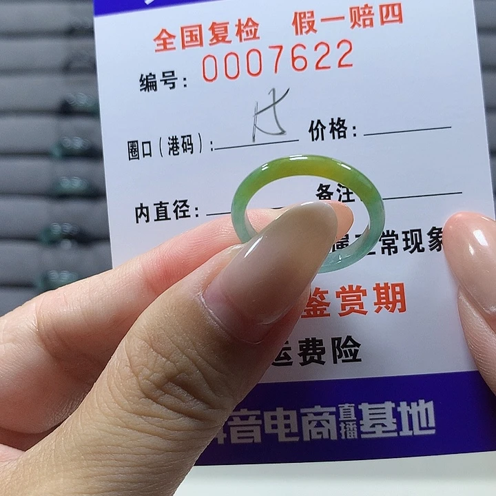未镶嵌戒圈翡翠7622