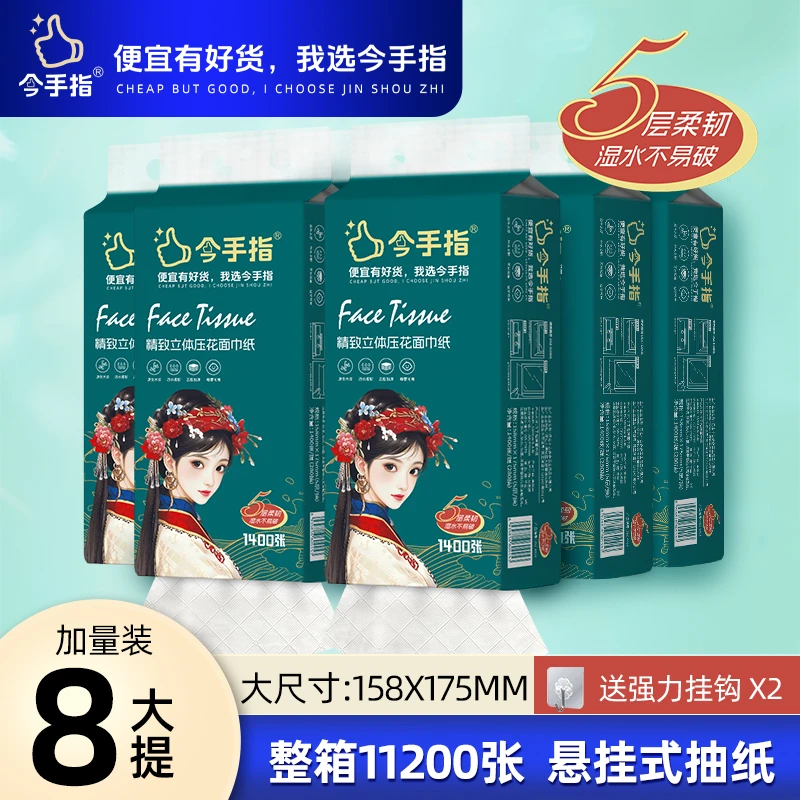 今手指国潮悬挂抽取式家用抽纸面巾纸整箱餐巾纸纸巾批发干湿两用
