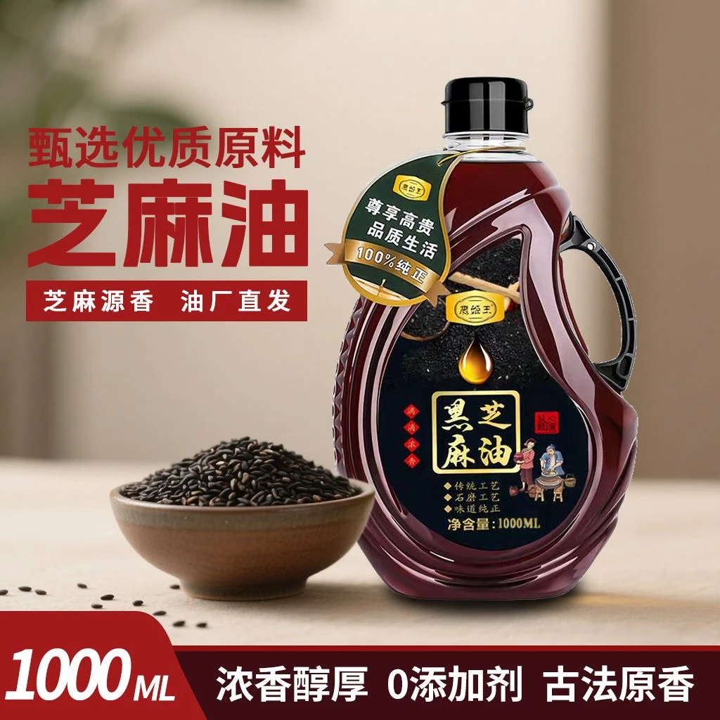 纯黑芝麻香油1000ml正宗芝麻小磨香油芝麻油拌凉菜食用油大桶