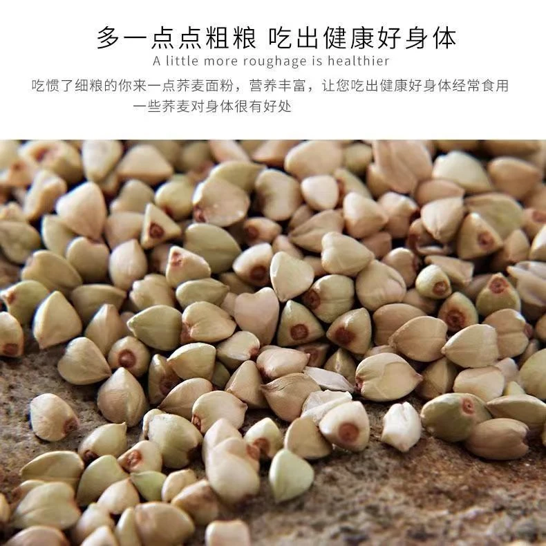 土山沟荞麦米甜荞荞麦米