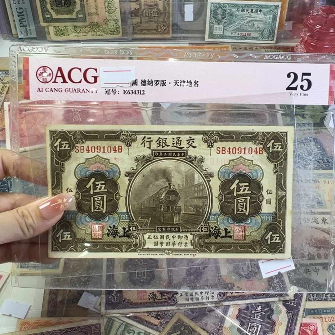 退市老纸币品相如图