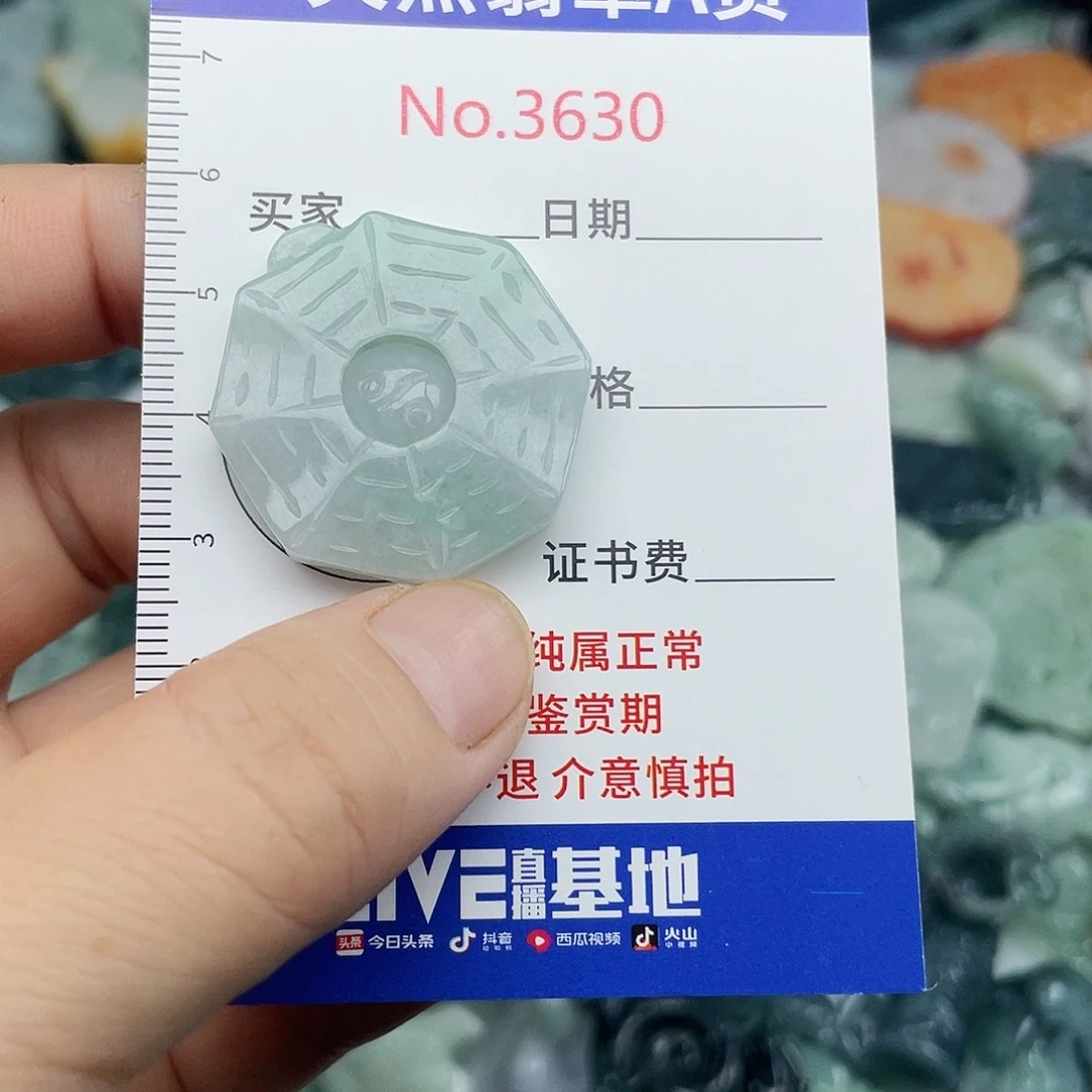 未镶嵌挂件翡翠3630