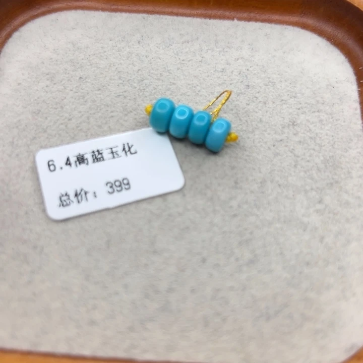 绿松石未镶嵌手链