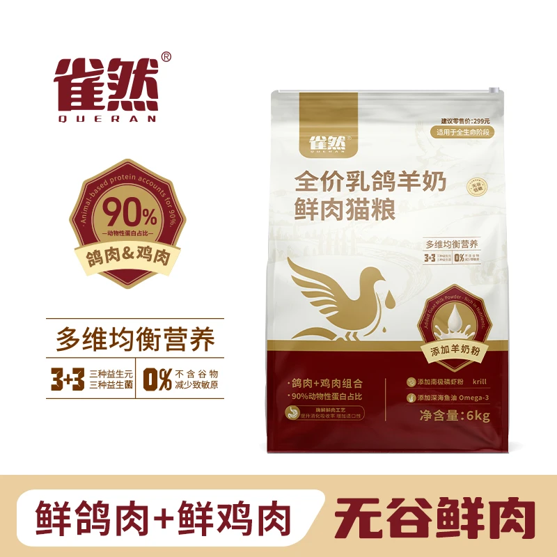 雀然价乳鸽猫粮鲜肉猫粮无谷高蛋白全价猫粮营养均衡易消化