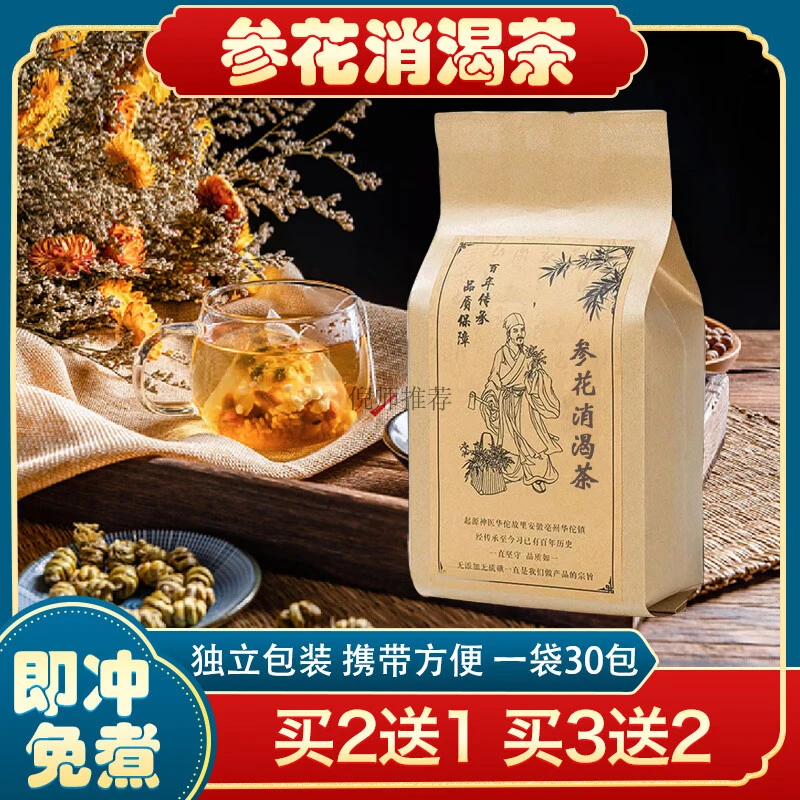 【拍2发3】北京同仁品质原料 参花消渴茶 天然中药益气生津滋阴肾气
