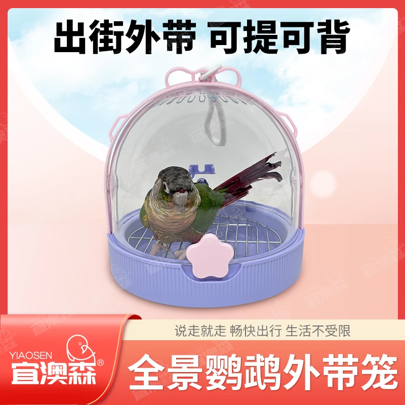 宜澳森鹦鹉外出笼便携外带笼户外鸟笼子玄凤虎皮牡丹珍珠外带包
