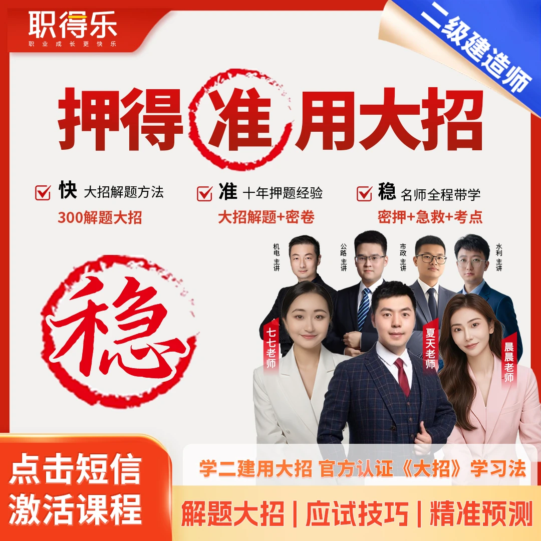 职得乐2026二建大招全程班【大招方法+名师直播】