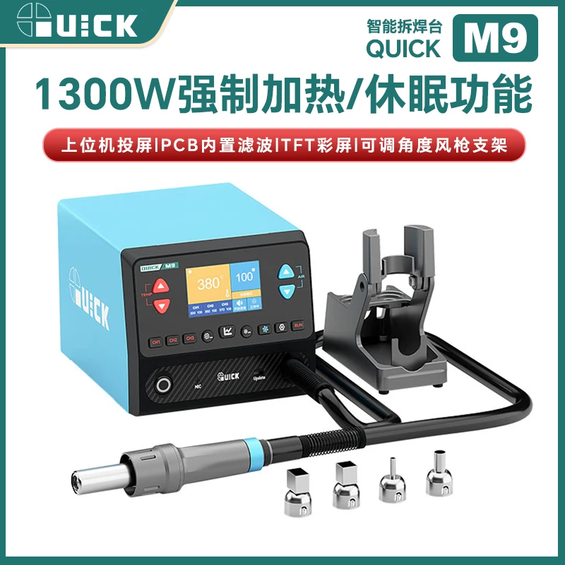 QUICK原装快克M9热风枪可调温1300W大功率手机维修烙铁拆焊台