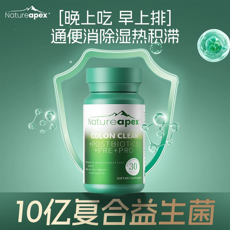 NatureApex自然之巅空空片益生菌膳食纤维不黑肠30粒/瓶