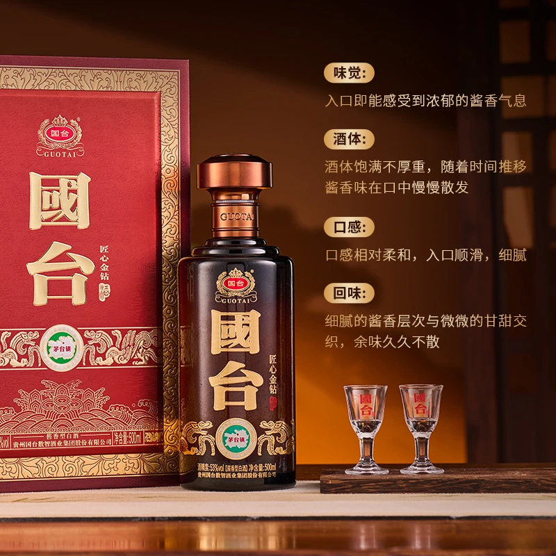 国台匠心金钻酱香型白酒