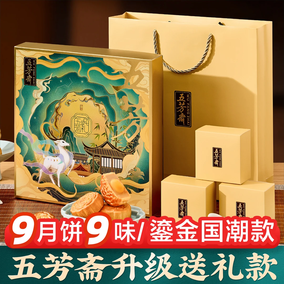 五芳斋国潮月饼礼盒装广式月饼蛋黄莲蓉豆沙糕点中秋节送礼品团购