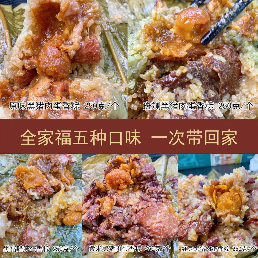 【全家福6枚装】海南粽黑猪肉蛋黄粽/斑兰/紫米/红豆/腊肠粽咸香