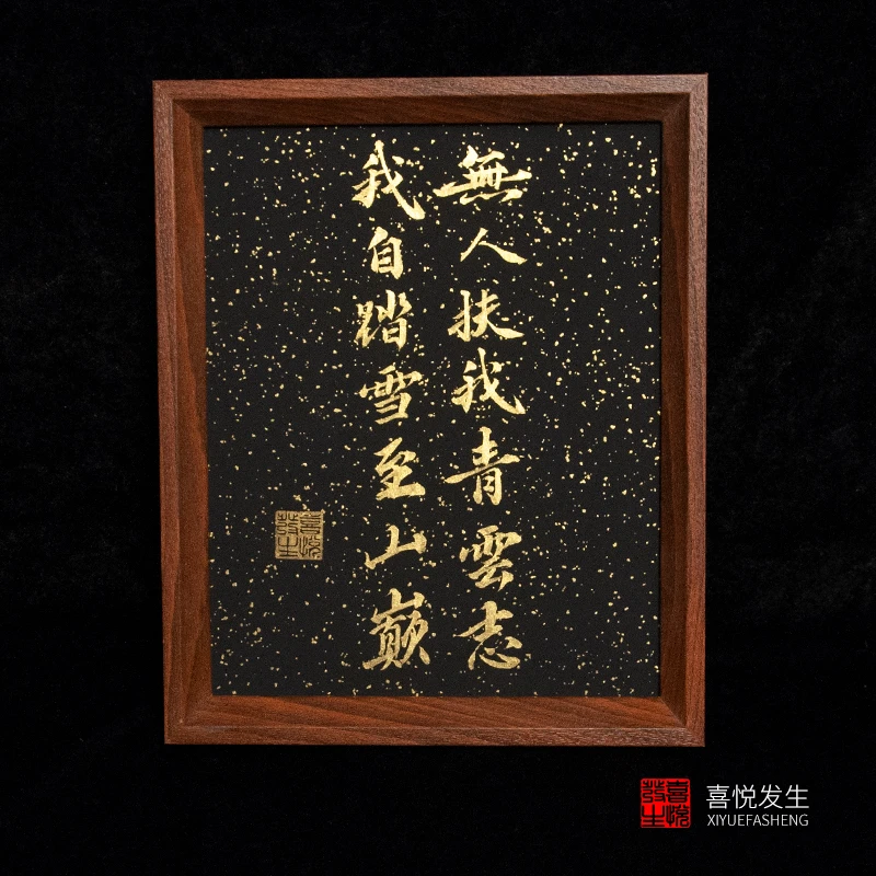 《无人扶我青云志》10寸手写手绘书法摆件新国风中式书法摆台