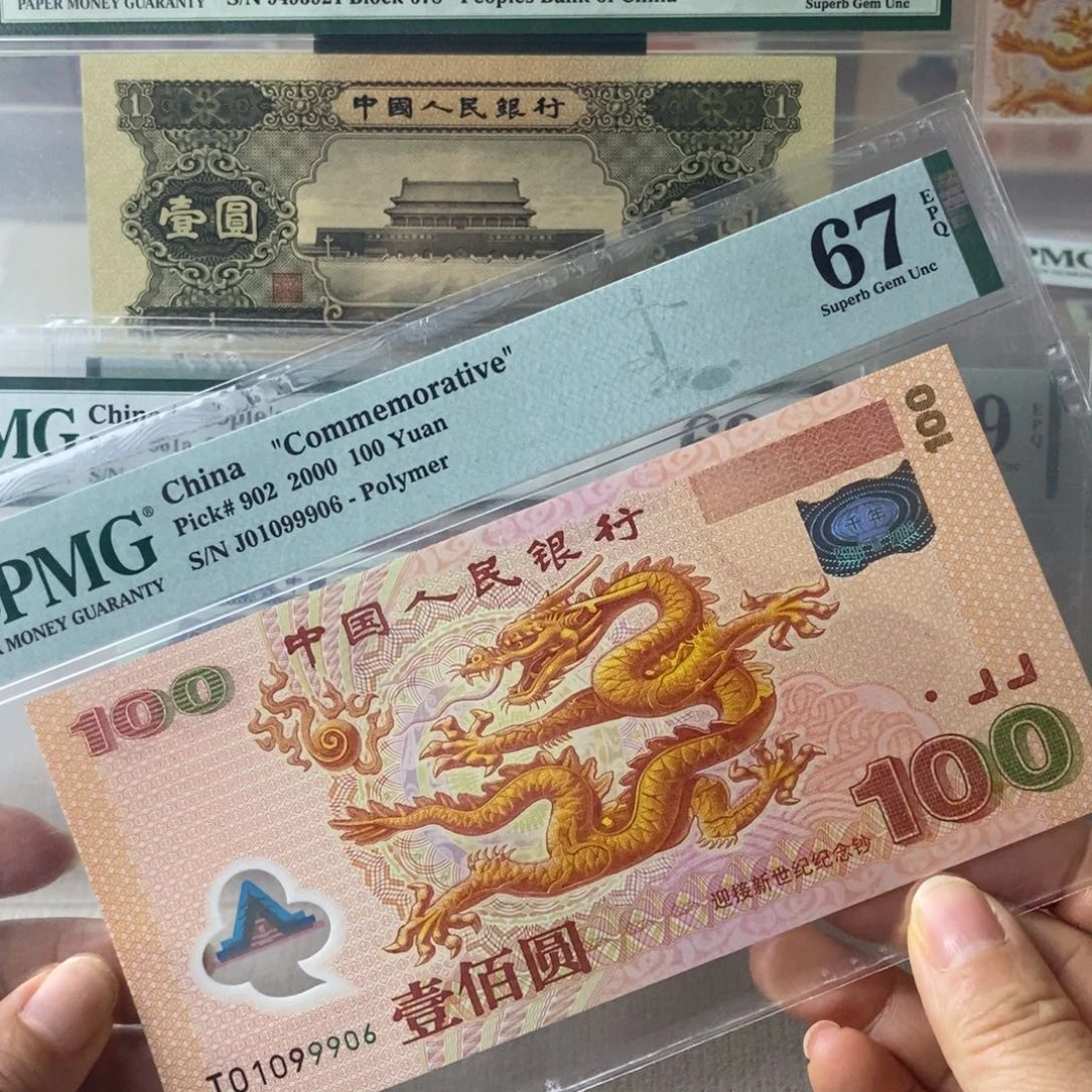 大龙钞67分倒置号一张