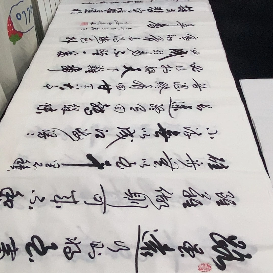 书法老师精品书法