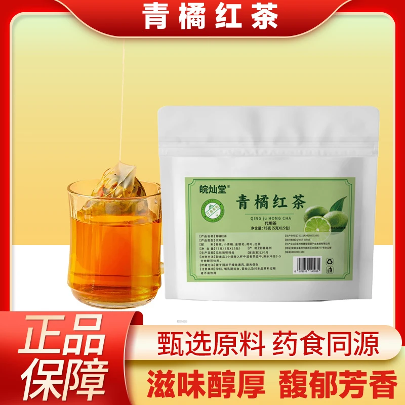 青桔红茶独立包装三角包水果茶青桔红茶菊花金银花调味茶夏季茶