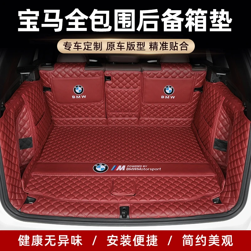 美煌【宝马车系】适用于35系x1x5x3专车用全包围环保服帖后备箱垫