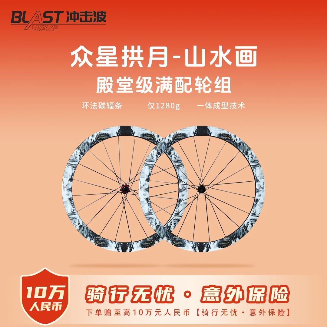 冲击波轮组众星拱月碳条版公路车碳纤维山水画冲击波众星拱月轮组