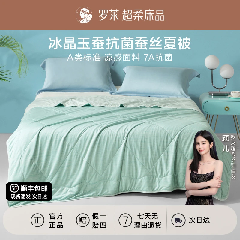 【夏令新款】罗莱A类机洗蚕丝夏凉被清凉透气夏被凉感家居空调被