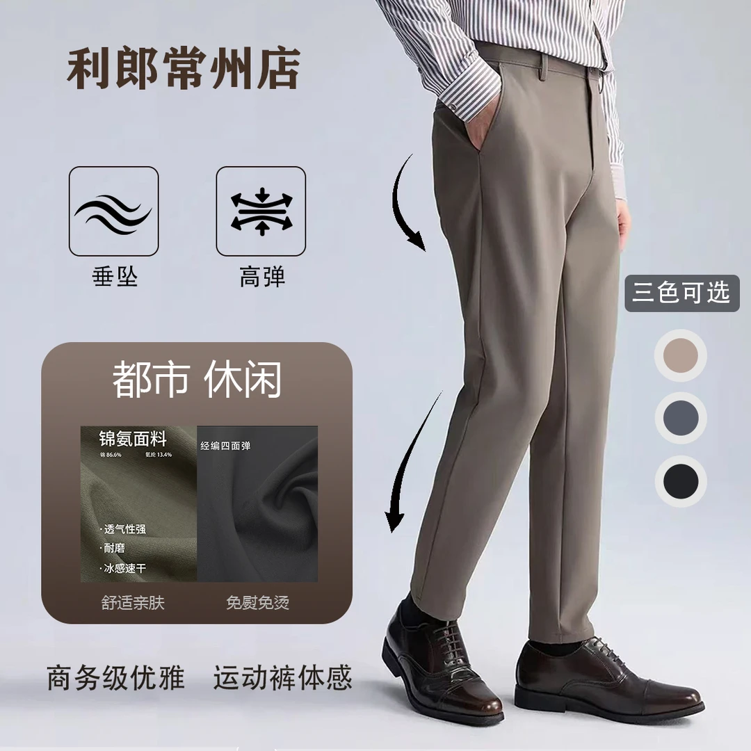 利郎秋款【锦氨双面布料+软糯高弹】常规修身九分潮流垂坠休闲西裤